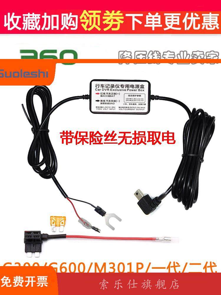 适用360行车记录仪降压线保险无失真取电保险丝盒专用12v转5v电源