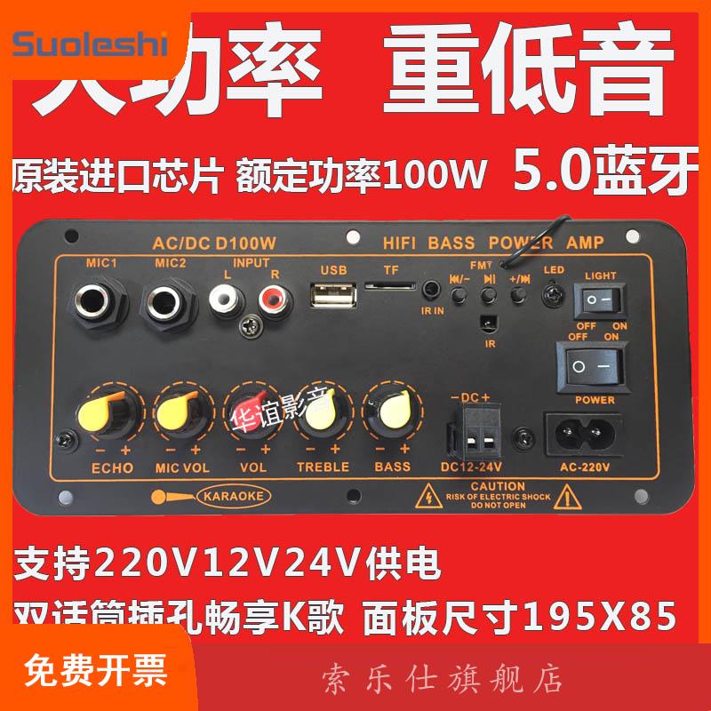 特大功率蓝牙功放板220V12v24v户外拉杆箱家用改装音响低音炮主板