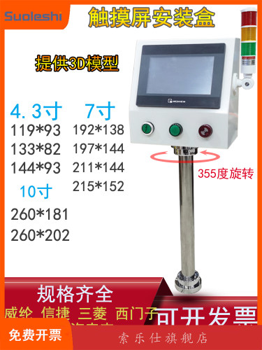 7寸触摸屏安装盒威信 纶捷 台达/控制箱/电箱/支架/外壳人机界面