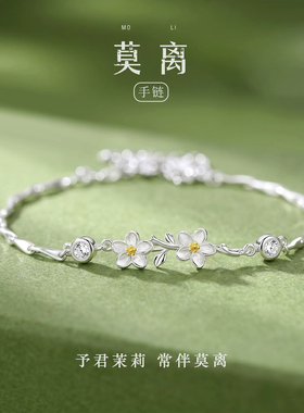 [莫离]茉莉花999足银七夕礼物