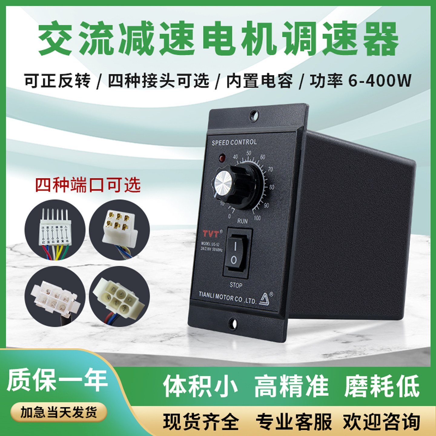 US52调速器6-400w调速电机专用
