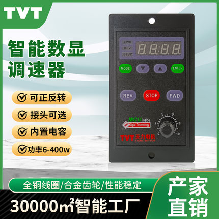 US52智能数显调速器6-400w小型单相交流220V调速电机减速马达专用