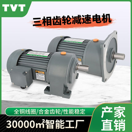 三相齿轮减速电机380v100-3700w卧式变频调速马达全铜立式带刹车