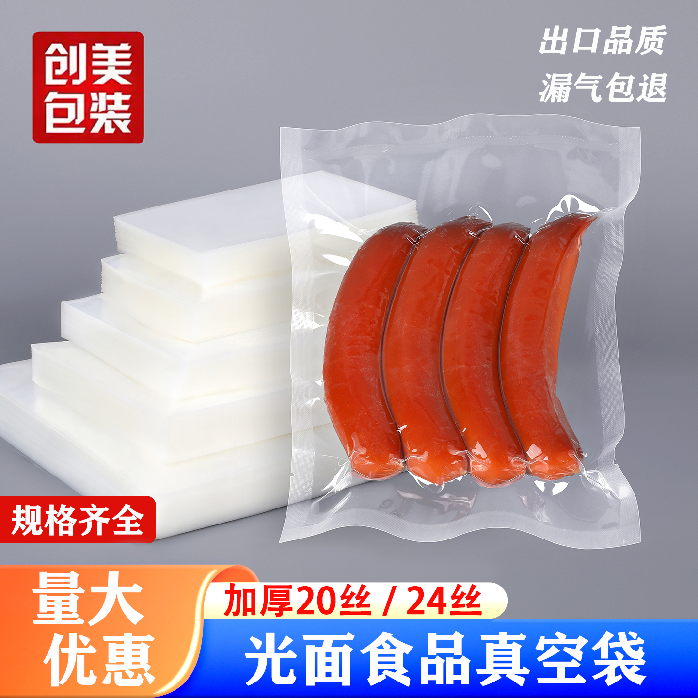 透明食品真空袋加厚20/24丝光面保鲜密封压缩包装袋鸡鸭塑封商用