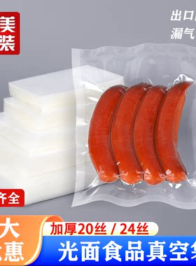 加厚食品真空袋透明包装20丝24丝