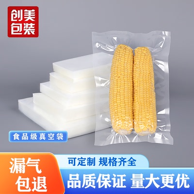 透明真空包装袋食品抽气商用定制