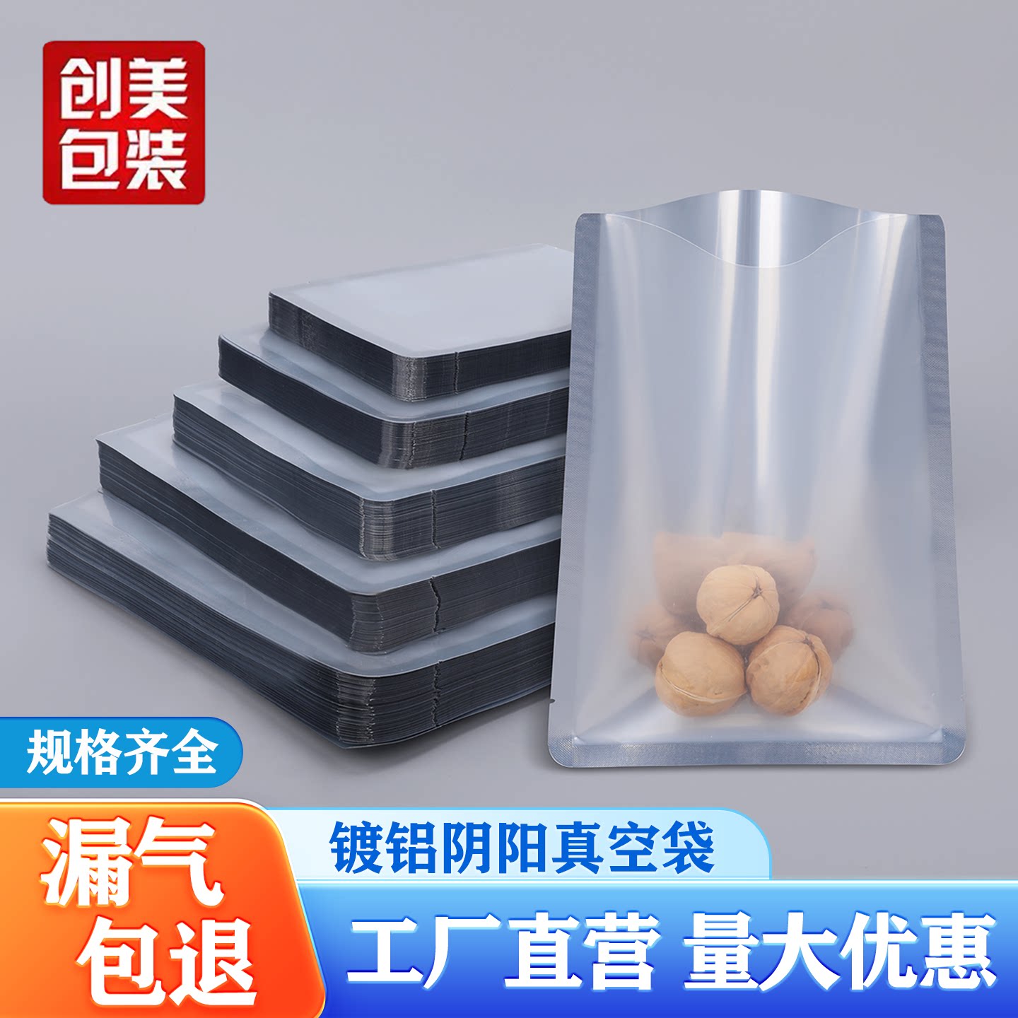镀铝箔阴阳真空袋半透明包装袋食品保鲜袋光面熟食塑封袋加厚定制
