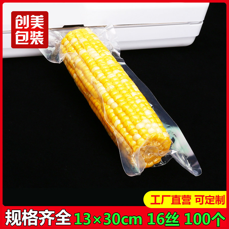 透明真空食品袋13*30cm16丝杂粮特产包装袋熟食保鲜袋抽气袋100个