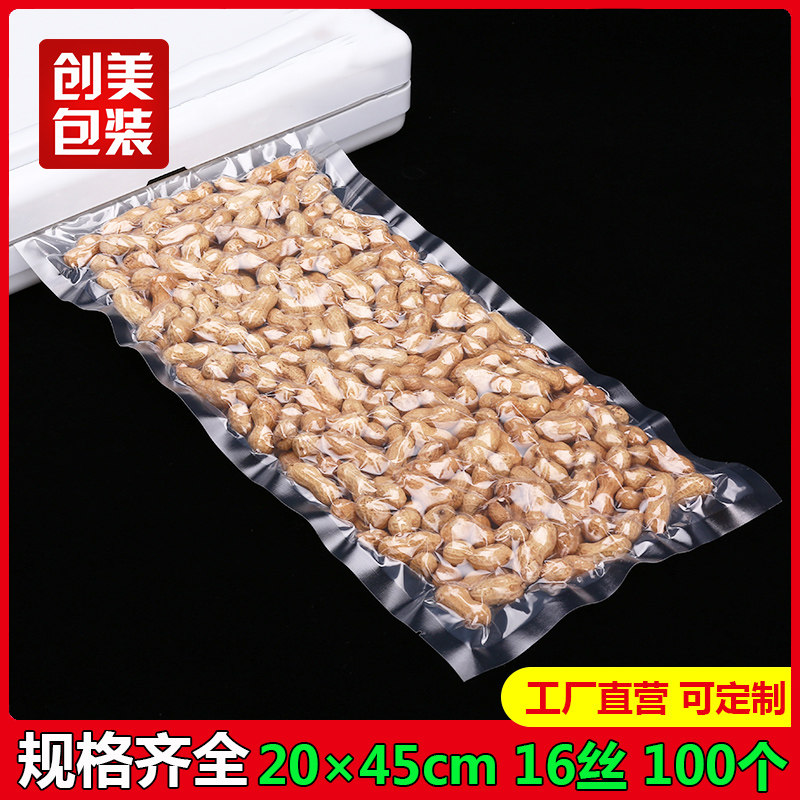 真空食品袋20*45cm*16丝透明包装袋熟食杂粮保鲜塑封袋抽气袋子