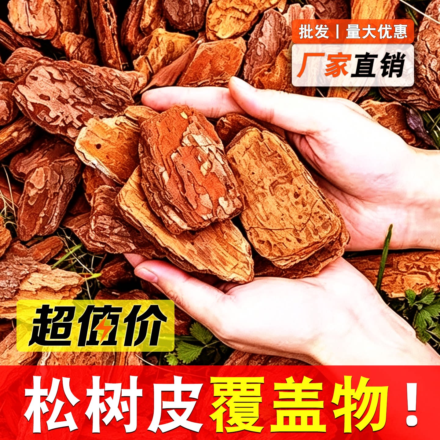 树皮打磨松鳞发酵树皮覆盖物
