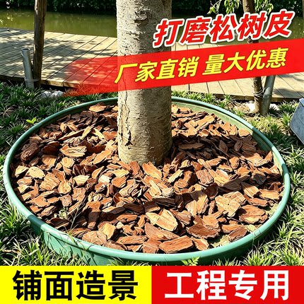 优质松树皮有机覆盖物园林绿化防滑耐磨户外种植厂家直销
