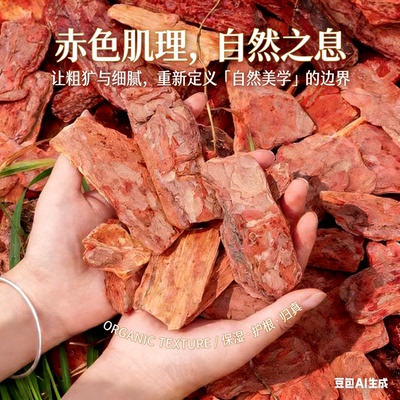 松鳞树皮铺面有机覆盖物造景
