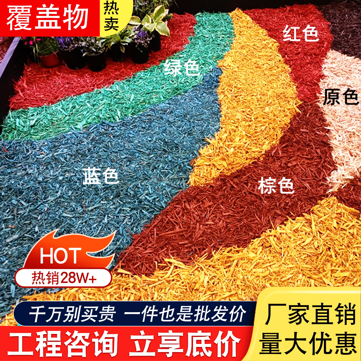 红树皮木屑彩色有机覆盖物园林