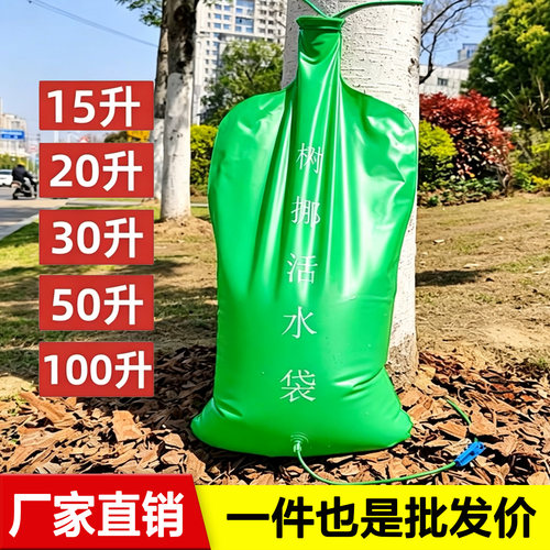 绿化浇水代可移动滴灌袋大树营养树木抗旱绿化养护补水袋大树浇水