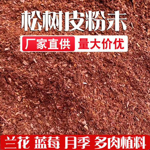 发酵腐熟松树皮松鳞种植基质
