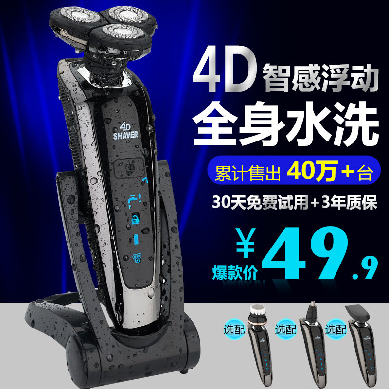 Jun faction 4D razor Electric Shavers man multi-function Rechargeable Beard knife intelligence Huzidao quality goodsin the Personal Care/Health/Massage equipment , Clean Beauty Tools , Shaver  category - from Buy2taobao.com to provide professional Taobao agent buy service