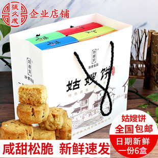 乌镇特产姑嫂饼小桃酥杭州伴手礼盒糕点小吃零食椒盐芝麻元 旦礼品