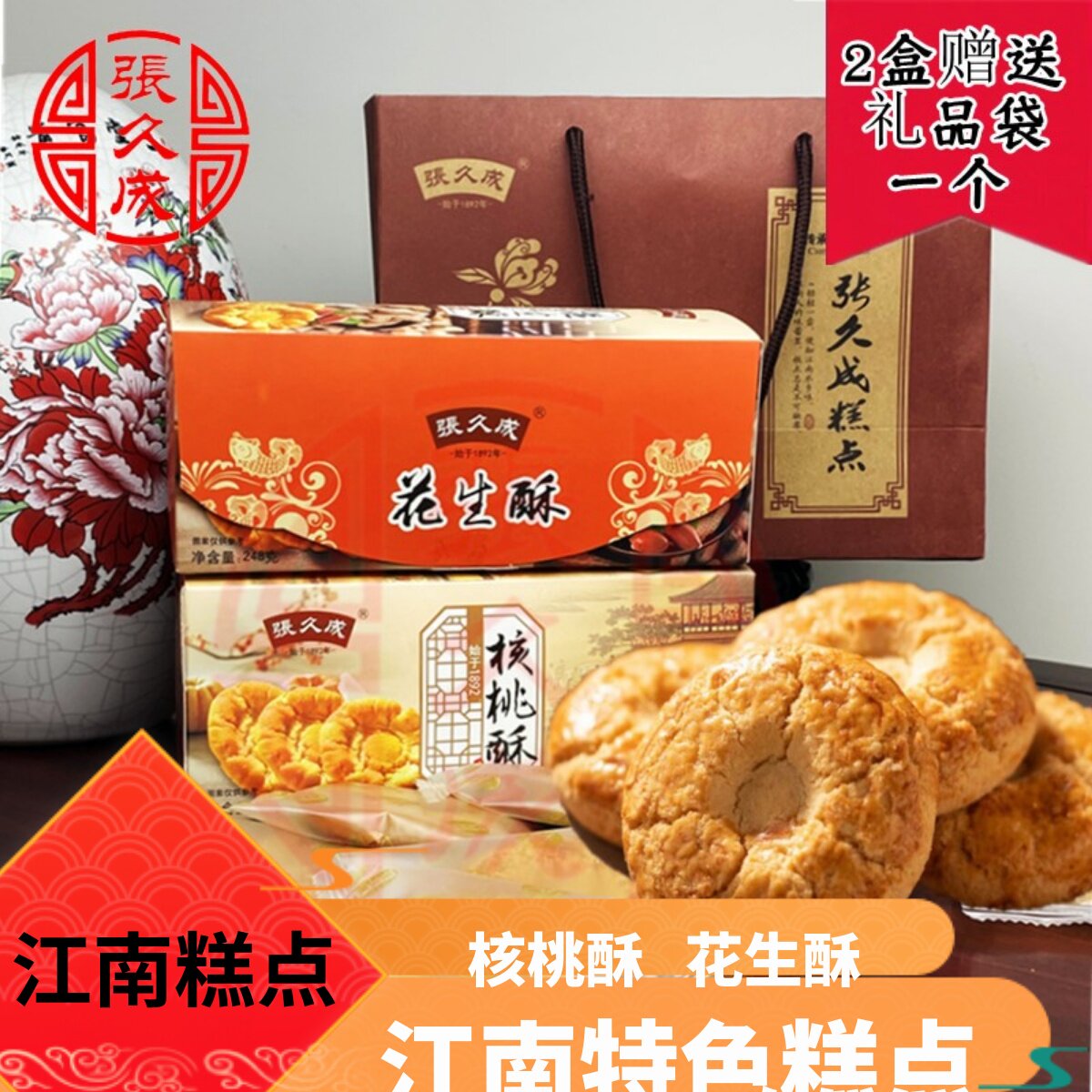 杭州宫廷椒盐花生酥核桃酥饼干盒装老式糕点早餐手工休闲零食小吃