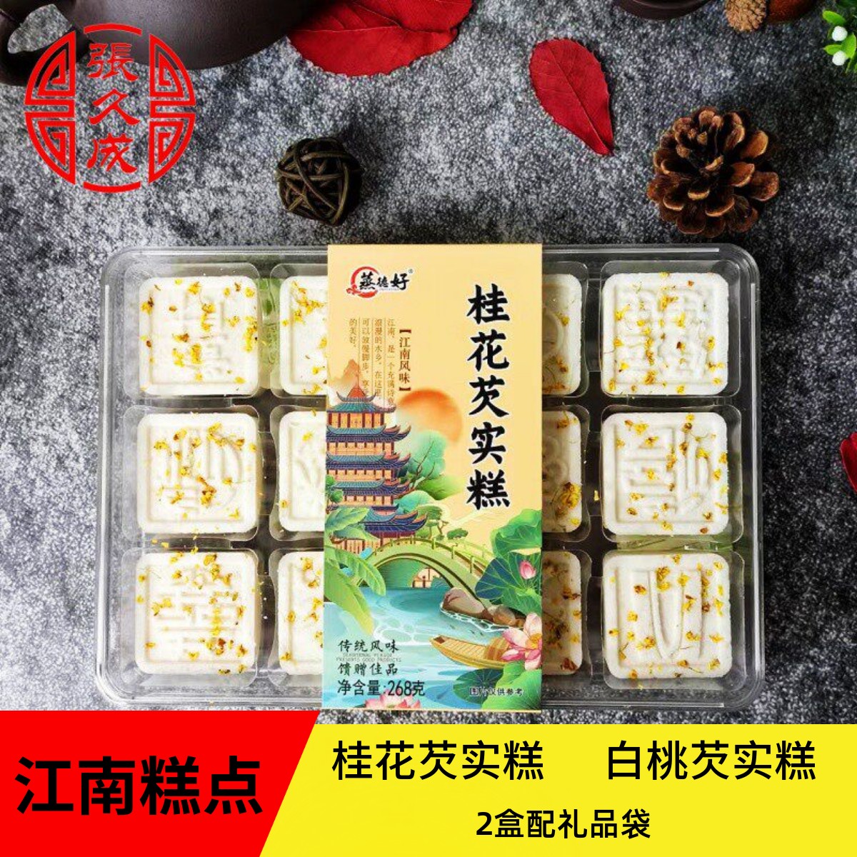 糕点荼饼蒸德好桂花芡实糕268克