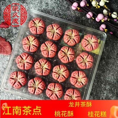 江南桃花酥桂花糕龙井茶糕杭州