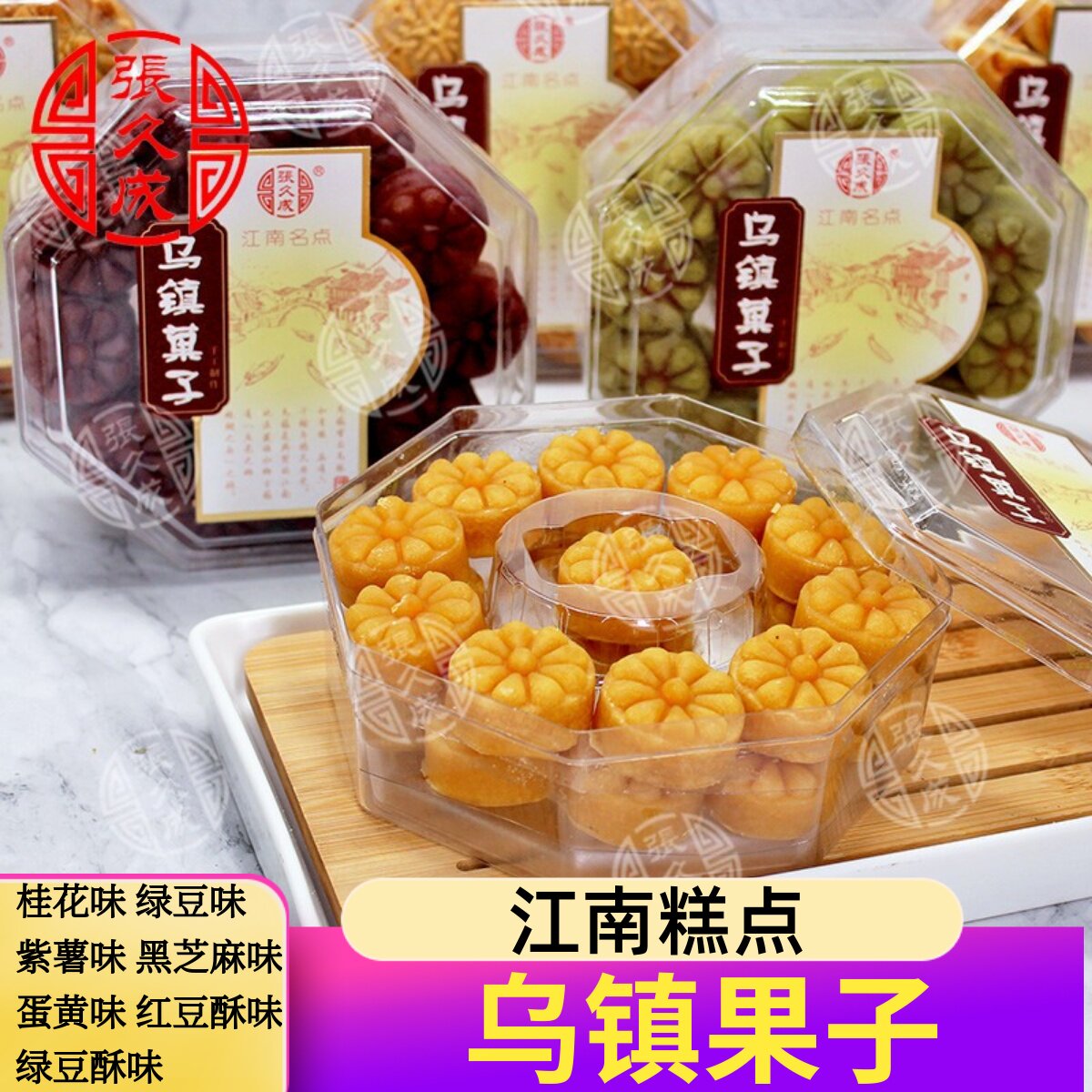 乌镇果子绿豆糕桂花糕凤梨杭州特产酥烘焙糕点208克盒装手工零食