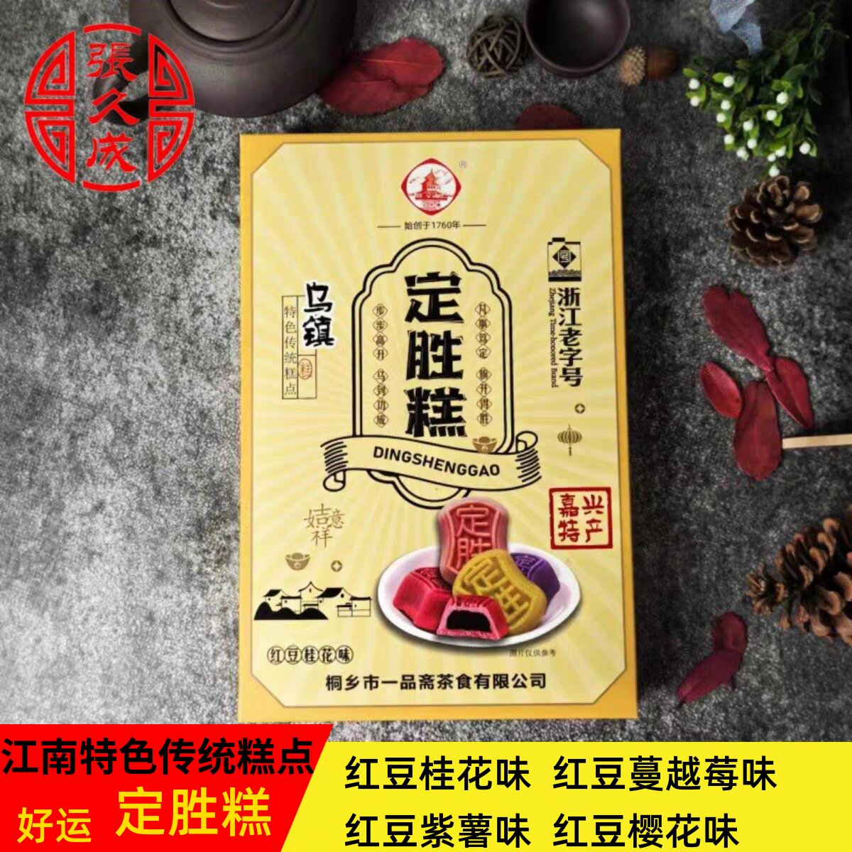 江南特色 嘉兴乌镇传统手工糕点零食 金榜题名状元定胜糕礼品好运
