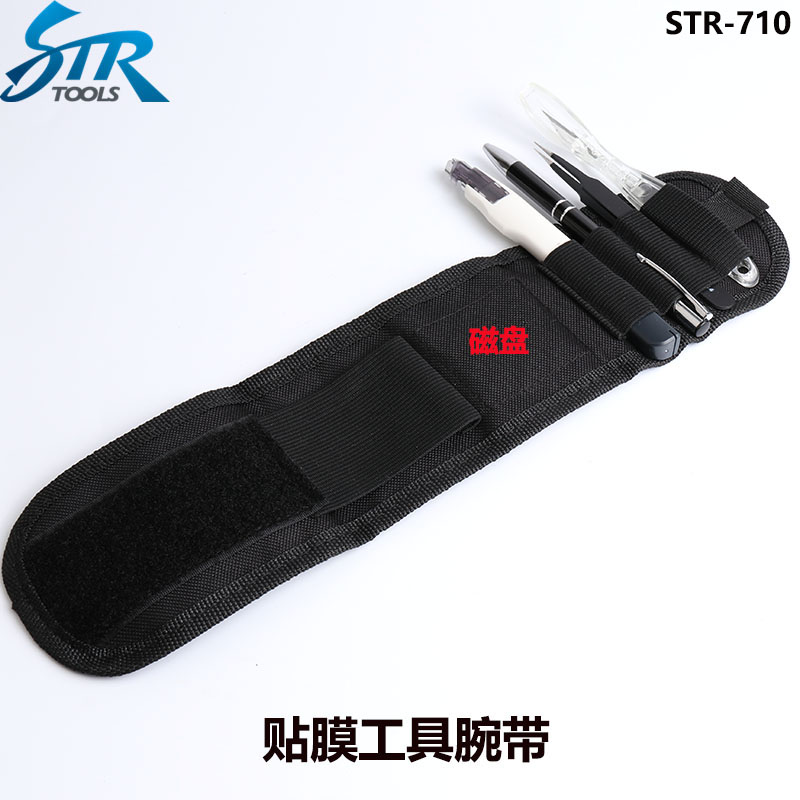 改色贴膜腕带大师装备手腕带