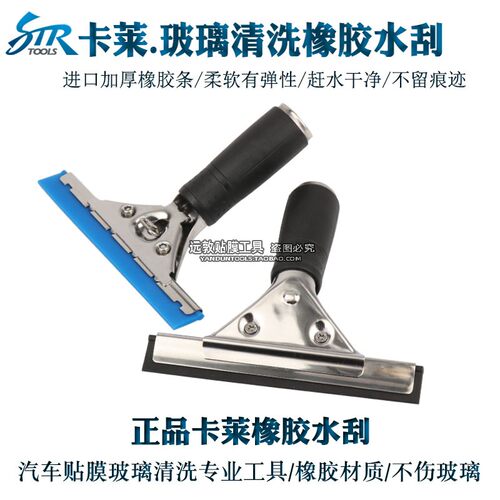 黑色橡胶水美容汽车贴膜工具