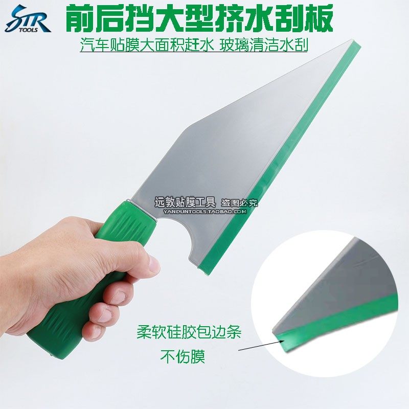 STR汽车贴膜工具进口橡胶枪形水刮大面积贴膜玻璃刮软橡胶刮水器,汽车零部件/养护/美容/维保,刮板,淘宝优惠券,粉丝福利购,淘宝优惠卷
