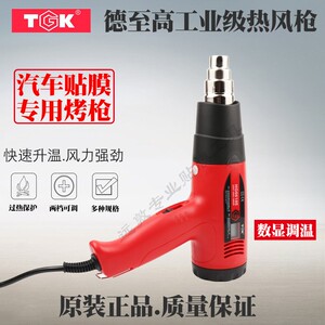 TGK德至高工业级热风枪 无极调温烤枪塑料恒温焊枪电热吹风机