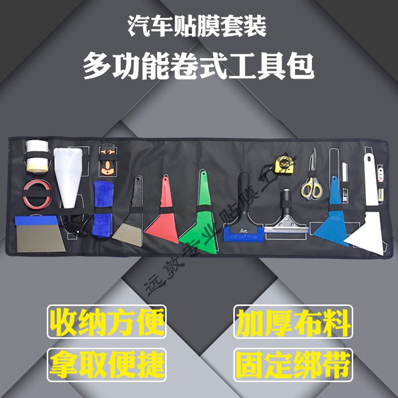 str太阳膜施工工具收纳包套装