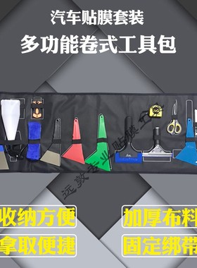 STR汽车贴膜工具包套装 太阳膜刮板隐形车衣施工工具收纳包套装