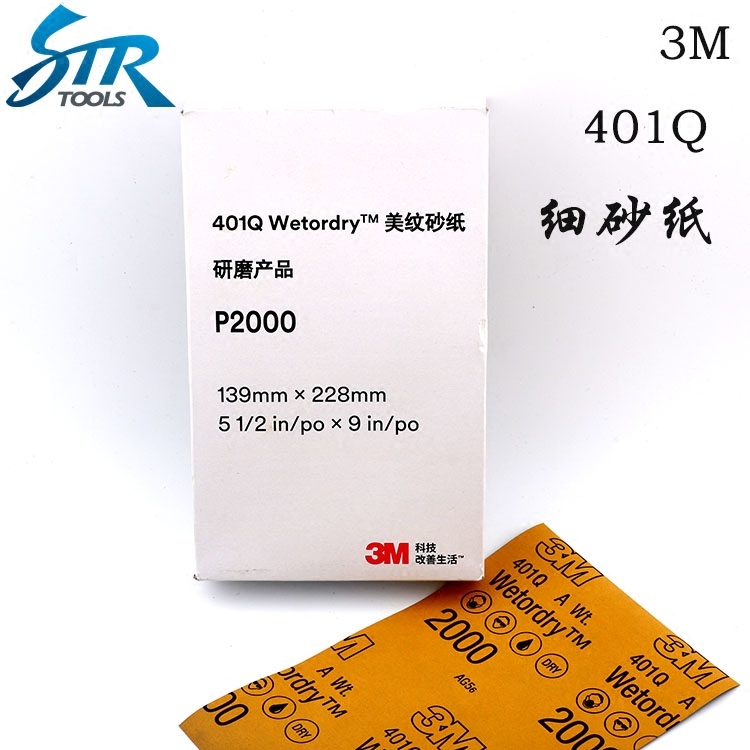 正品3M 401Q细砂纸2000号水砂纸打磨抛光汽车用补漆美容砂纸