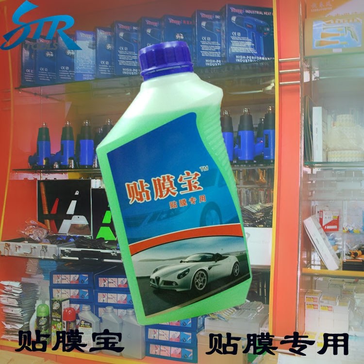 汽车贴膜清洗剂玻璃水贴膜液 正品贴膜润滑剂 贴膜宝伴侣