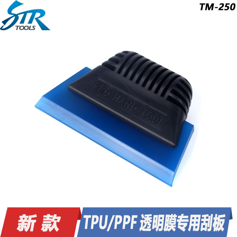 STR汽车贴膜工具 TPU透明膜专用刮板隐形车衣带手柄贴膜刮板工具