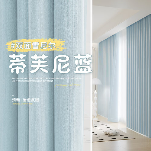双面雪尼尔窗帘全遮光2026新款客厅卧室高级感蓝色遮阳隔热防晒布
