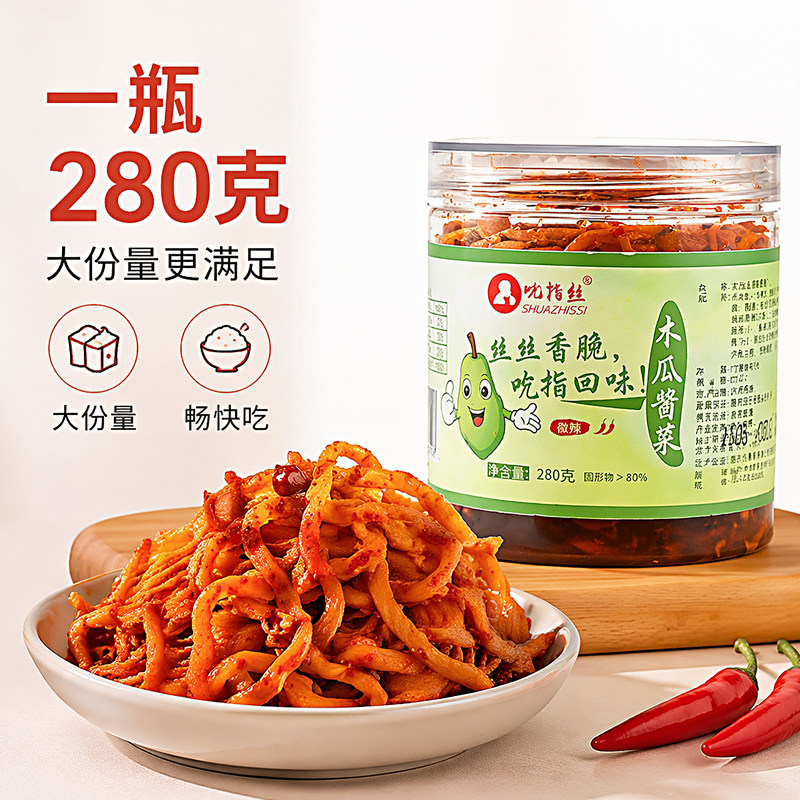 香辣木瓜丝酱菜广西特产下饭菜开胃小咸菜干条真空包装香脆辣爽口