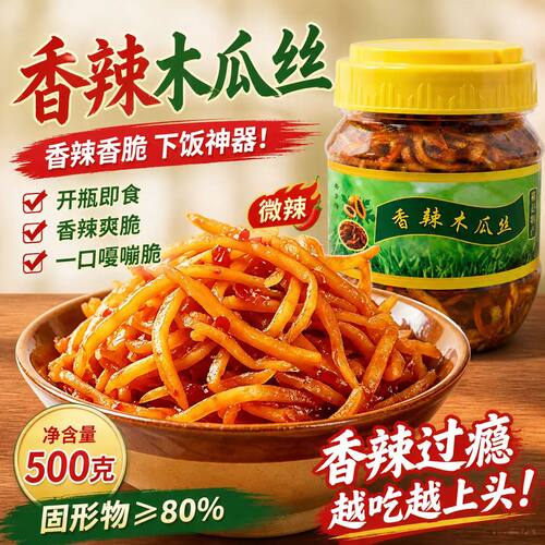 木瓜丝酱菜什锦香辣脆开胃菜干条