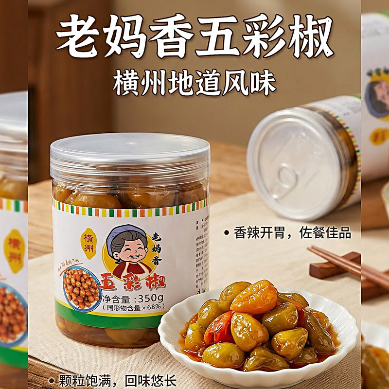 广西七彩泡辣椒泡椒大蒜灯笼椒下饭菜神器开胃爽口拌面饭五彩辣椒
