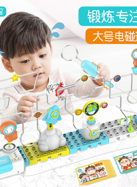 火线冲击儿童电磁电碰迷宫闯关益智玩具幼儿园专注力训练桌面游戏
