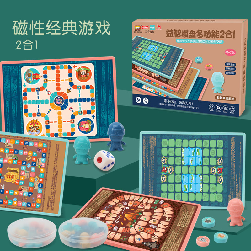 飞行棋探险棋儿童大号磁力二合一游戏棋盘亲子益智互动玩具寻宝棋