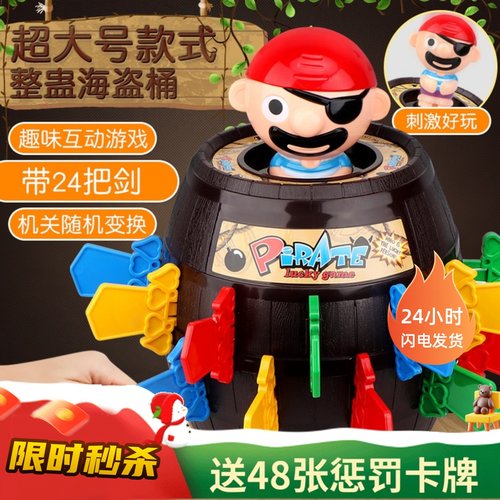 超大号创意整蛊海盗亲子聚会桌面