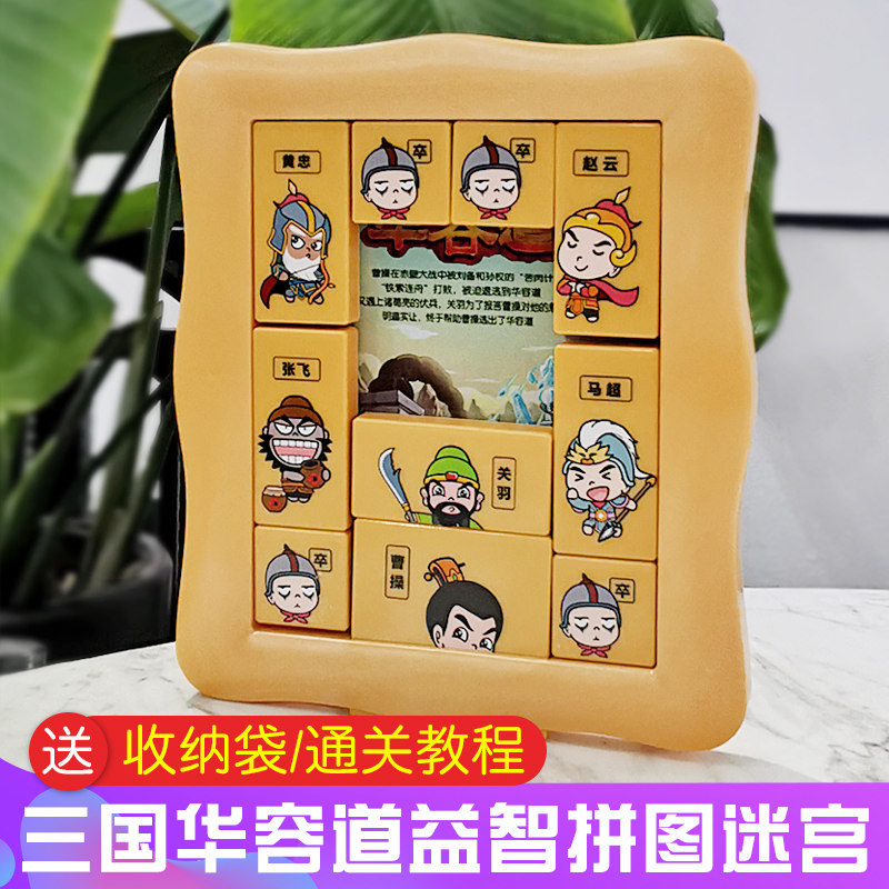 正版三国数字华容道磁性益智玩具儿童智力通关解题滑动拼图小学生