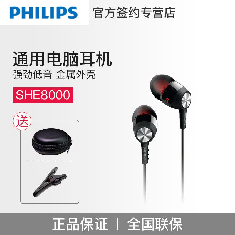 飞利浦SHE8000入耳式耳机通用苹果6华为小米手机有线高音质重低音降噪跑步运动小型音乐耳塞式耳机小送收纳包|ruв категории видео электрических приборов, наушники/наушники - от Buy2taobao.com для оказания профессиональной услуги покупки агента Taobao