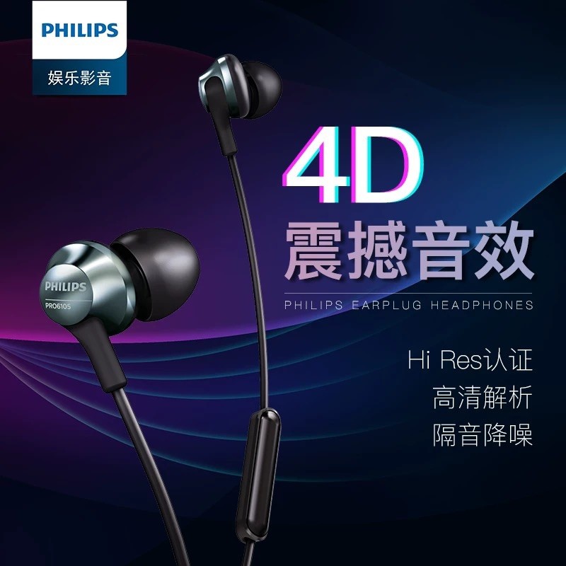 Philips/飞利浦 PRO6105耳机入耳式有线双重低音Hi-Res认证HiFi发烧耳塞男女生通用高音质音乐跑步线控耳麦|ruв категории видео электрических приборов, наушники/наушники - от Buy2taobao.com для оказания профессиональной услуги покупки агента Taobao