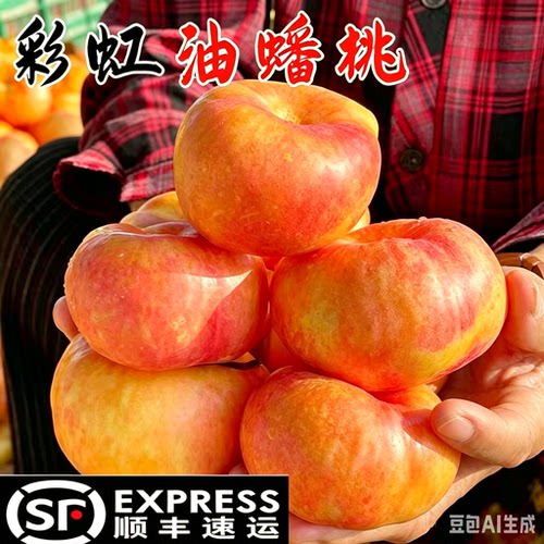 桃子油蟠桃5斤山西运城纯甜爆汁