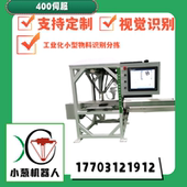 工业delta并联机器人蜘蛛手自由度智能视觉识别自动流水高速分拣