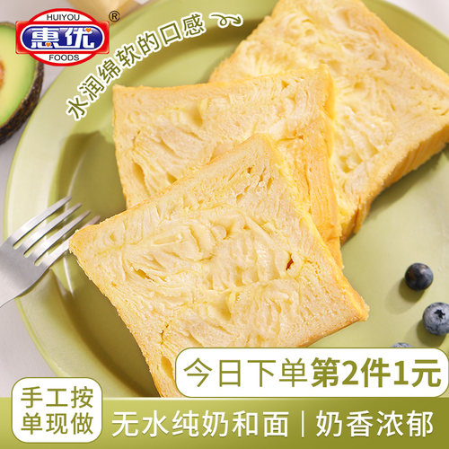 奶香吐司切片北海道手撕面包惠优