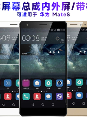 适用屏幕总成可华为mates屏幕总成带框MATES显示屏触摸屏液晶屏内
