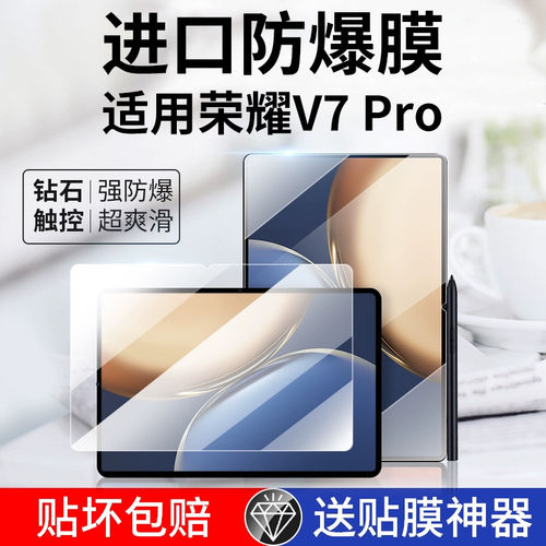 适用荣耀平板v7pro钢化膜